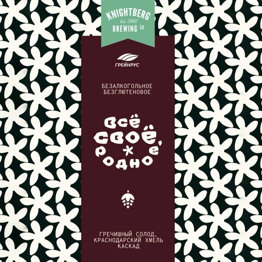 Всё своё родное